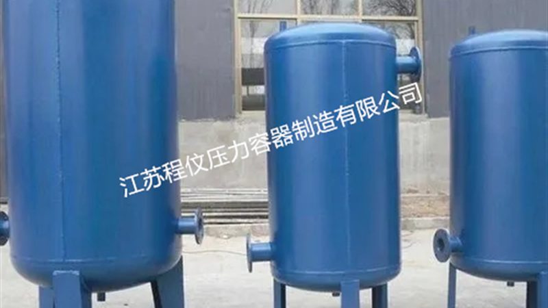 小型压力容器选型：如何规避常见误区**